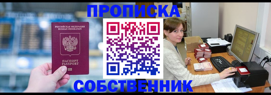 прописка гарантия в Ангарске