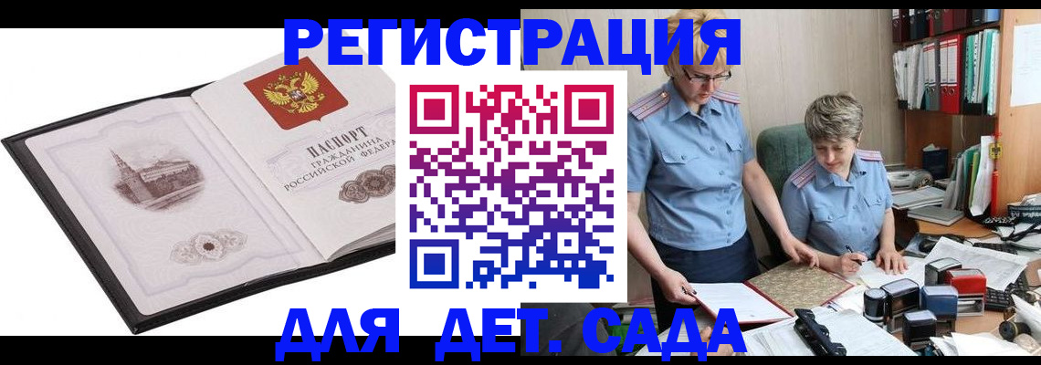 прописка гарантия в Ангарске