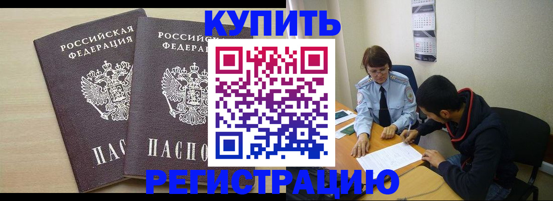 прописка для школы в Ангарске