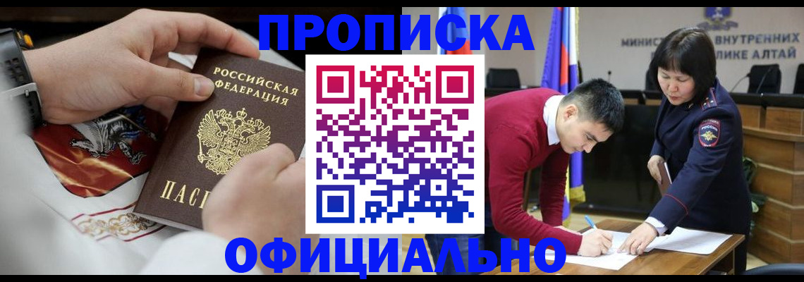 временная регистрация надежно в Ангарске