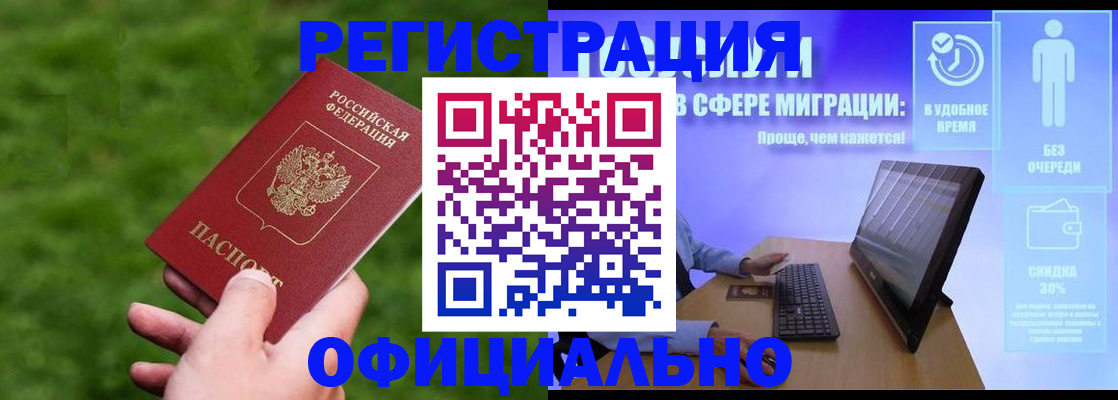 прописка регистрация в Ангарске