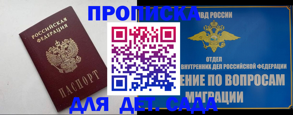 прописка законно в Ангарске