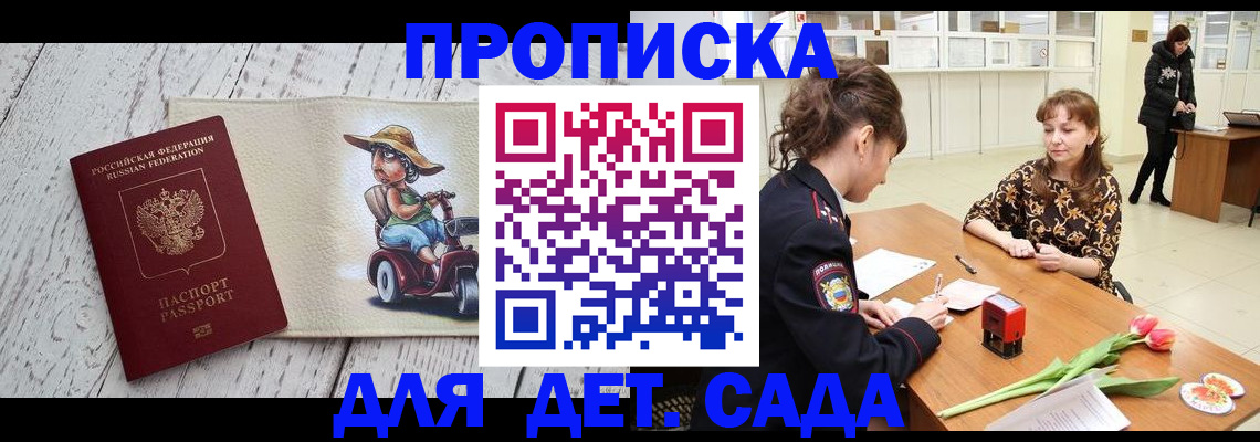 временная регистрация надежно в Ангарске