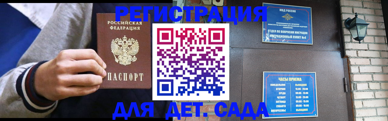 временная регистрация для всех в Ангарске